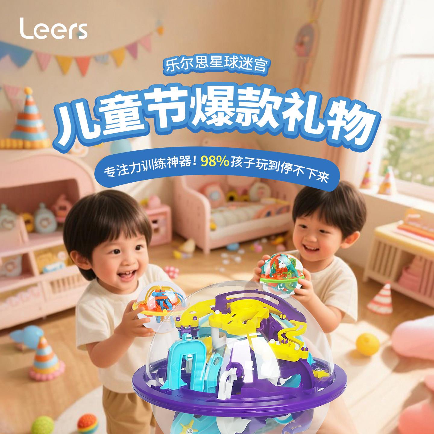 乐尔思3d立体迷宫球走珠游戏太空小学生益智玩具儿童节礼物魔方岁