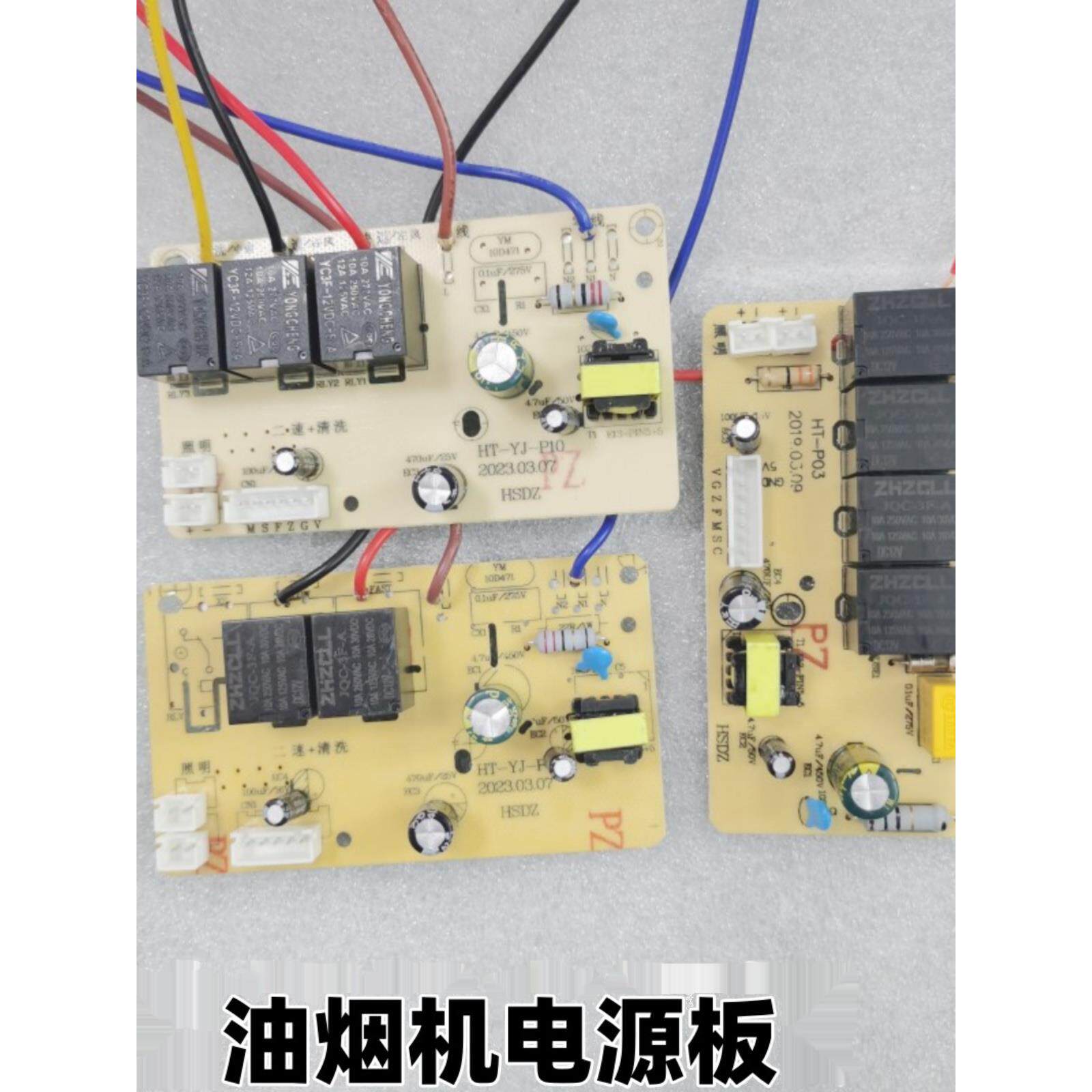 抽油烟机主板电路板配件电脑板控制板电源板吸油机子触摸感应配件