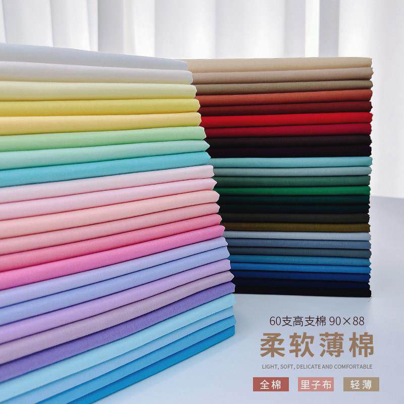 纯棉60支高支里衬柔软轻薄连衣裙内衬布料汉服童装娃衣里子面料
