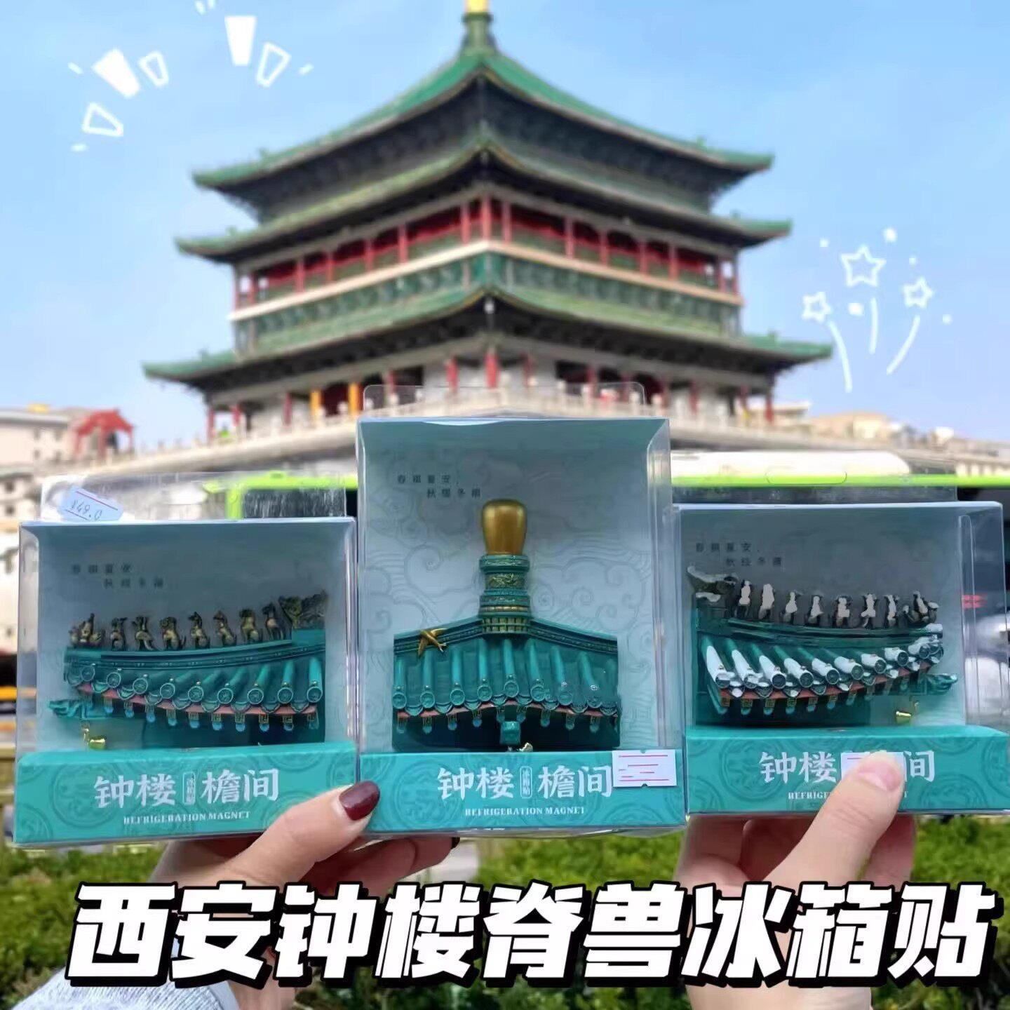 陕西西安文创钟楼雪景脊兽冰箱贴城市旅游打卡纪念装饰摆件礼物