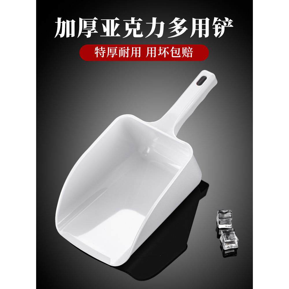 大号亚克力冰铲奶茶店专用冰块制冰机勺子加厚超市商用食品铲塑料