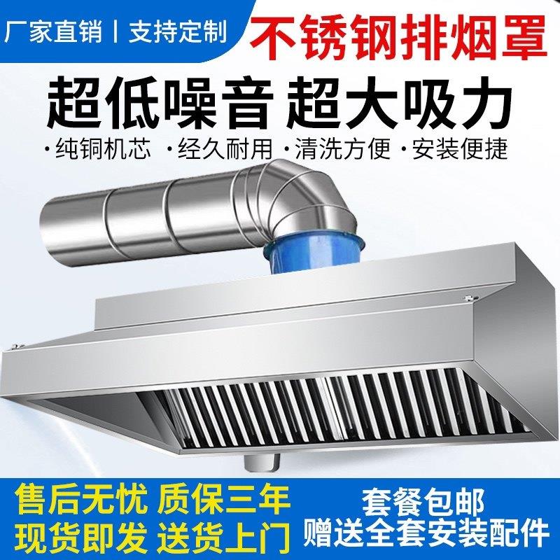 商用加厚不锈钢排烟罩通风机静音管道饭厅饭店厨房抽油烟机定制包