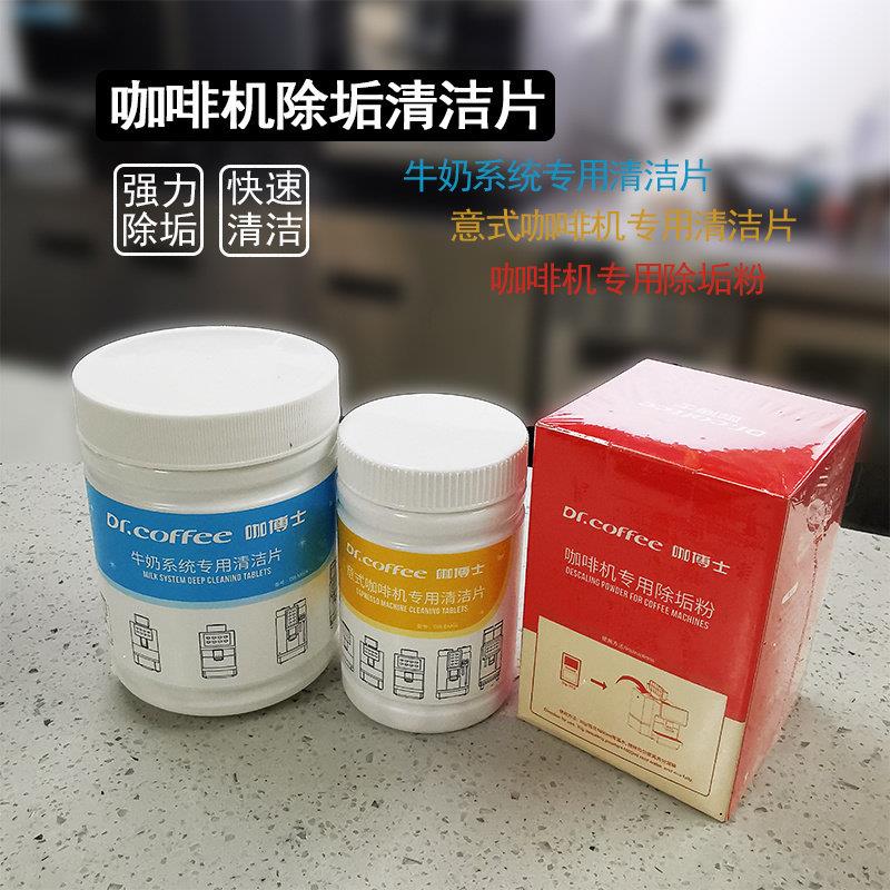 咖博士全自动咖啡机冲泡器清洁除垢剂牛奶系统专用清洗片维修保养