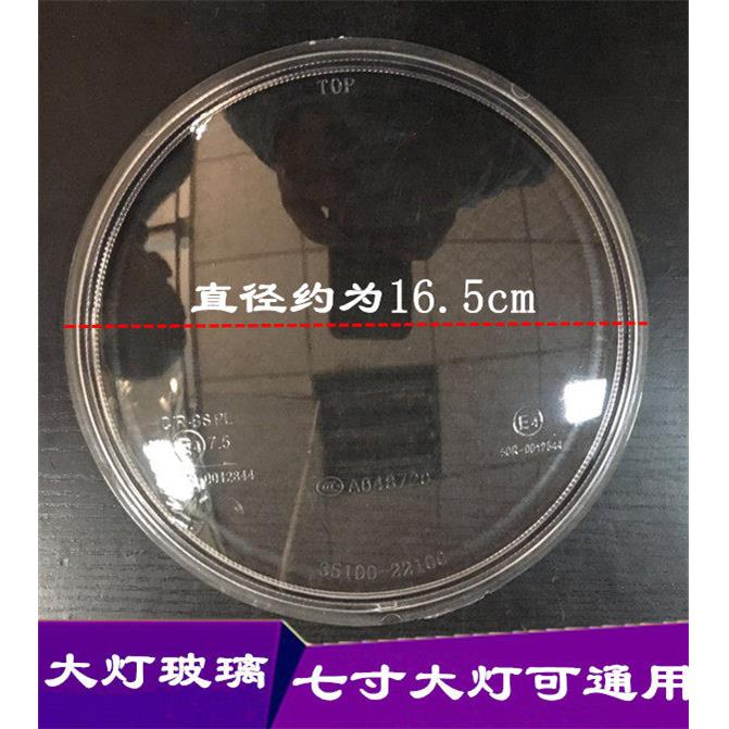 适用豪爵锐爽HJ125-7f大灯玻璃EN125大灯透镜天剑YBR125 七寸塑料