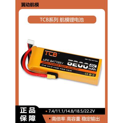 TCB1100/1500/6000/8000/3500/5200mah7.4V11.1V2S/3S/4S6S航模锂