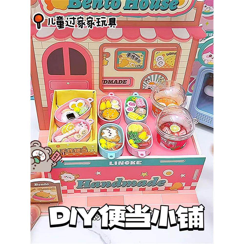 DIY便当小屋迷你食玩仿真过家家玩具趣味便当店拼搭迷你手工礼物