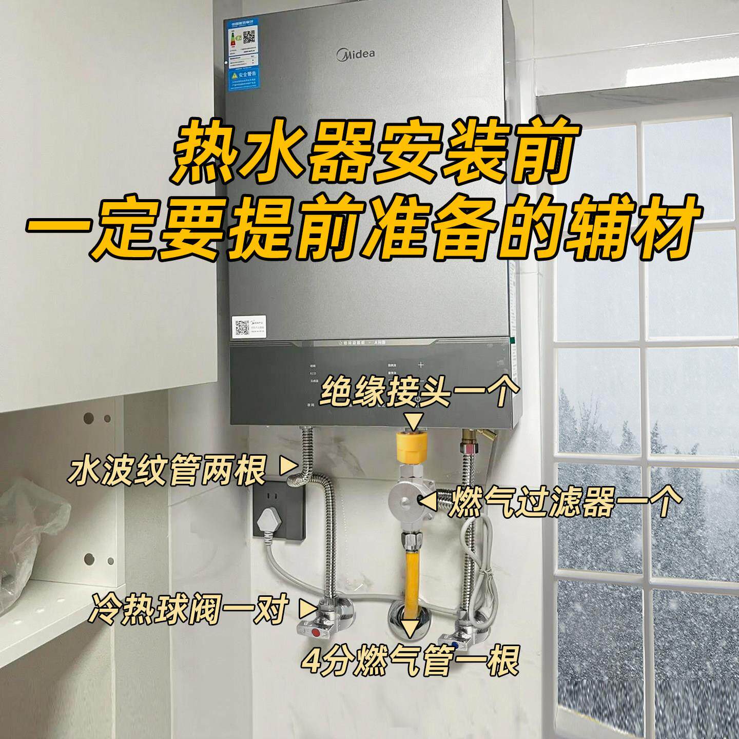 燃气热水器安装辅材燃气管冷热水波纹管球阀自闭阀烟道管全套配件