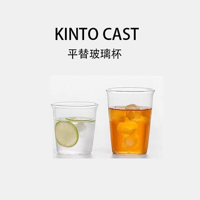 素止 日本KINTO CAST平替耐热280ml玻璃杯咖啡杯