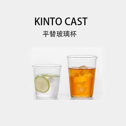 素止 日本KINTO CAST平替耐热280ml玻璃杯咖啡杯
