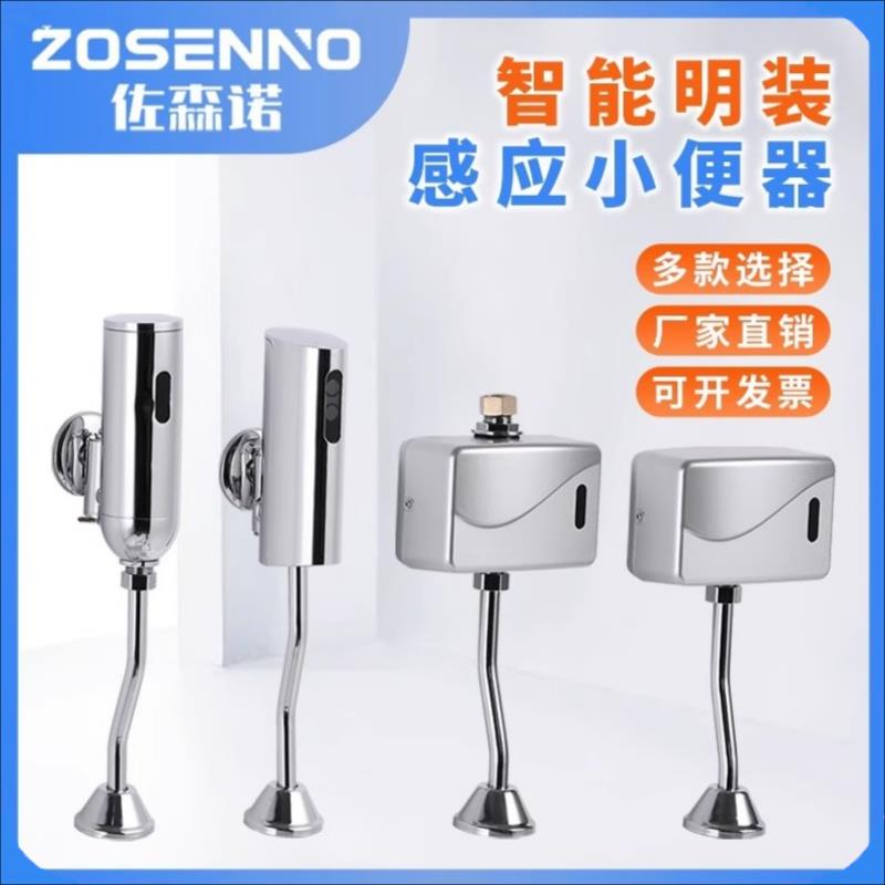 佐森诺全自动小便斗感应器全铜厕所明装小便池冲水阀冲洗阀配件