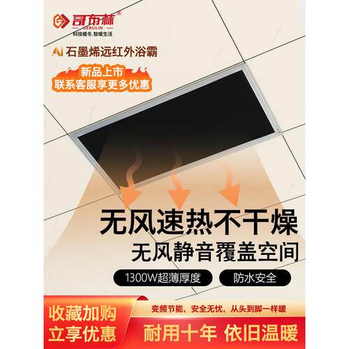 石墨烯浴霸灯集成吊顶暗装卫生间浴室照明一体取暖灯取暖器无风