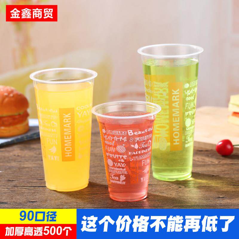 90口径奶茶杯塑料杯一次性果汁饮料370\400\500\600\700毫升带盖