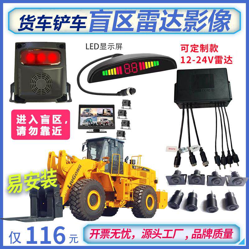 货车装载机压路机24V倒车雷达影像All盲区警报器免打孔监视器30m