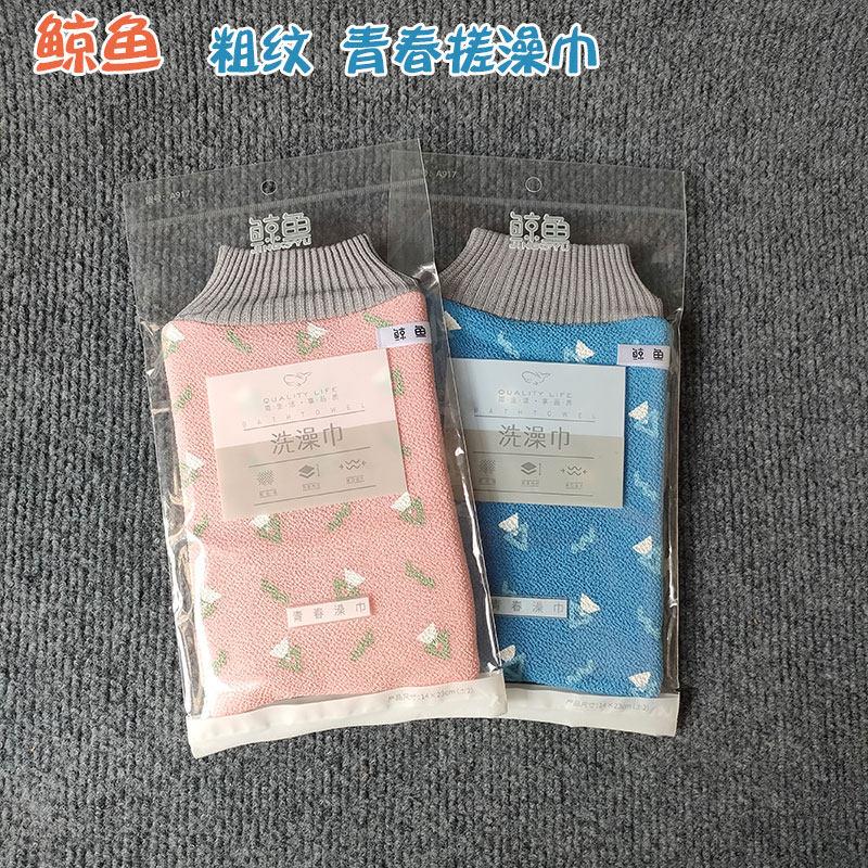 鲸鱼青春澡巾粗砂下泥搓灰洗澡巾粗纹加厚毛巾里搓灰布男士搓澡巾