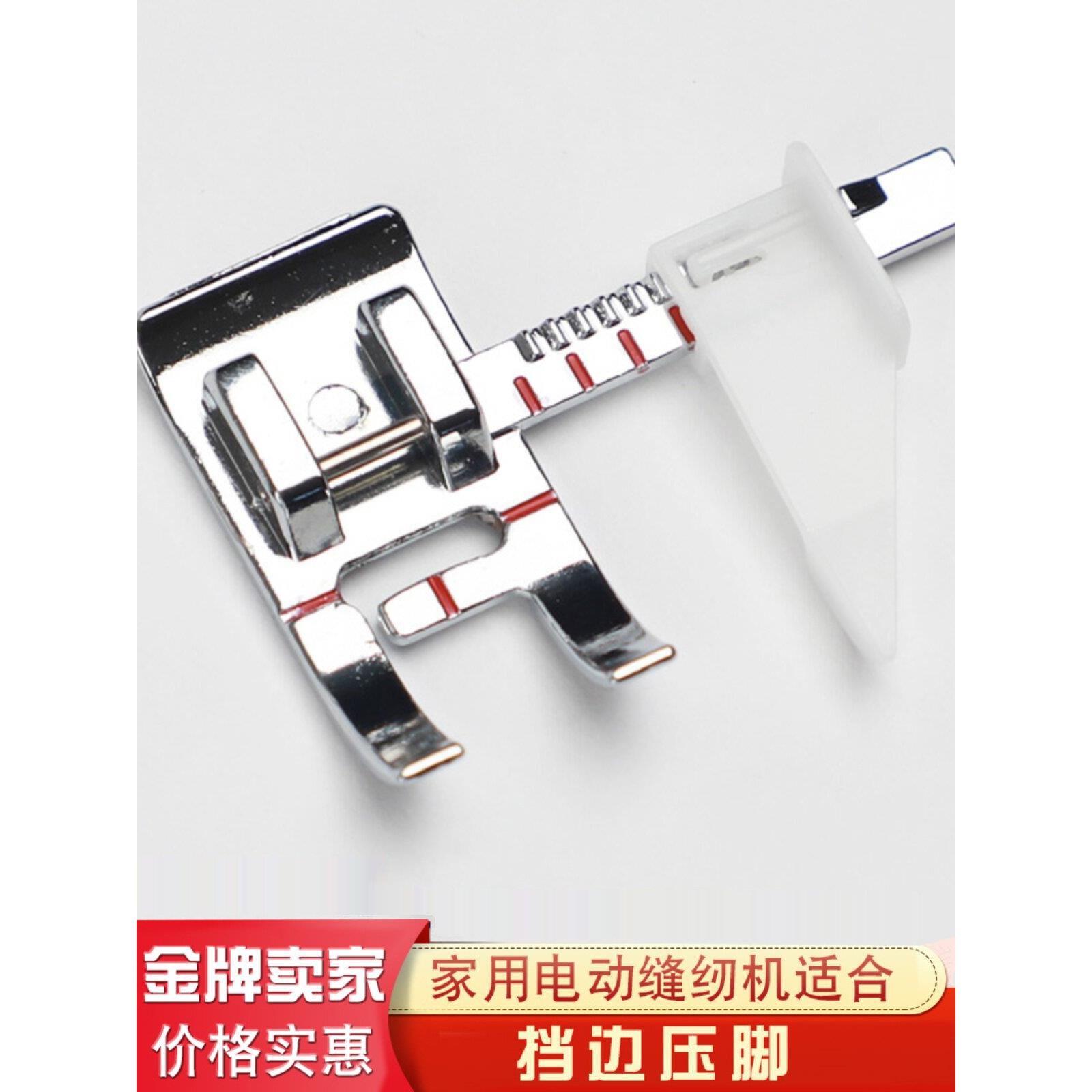 家用电动缝纫机挡边压脚定规压脚靠边靠山DIY直线辅助辅助工具