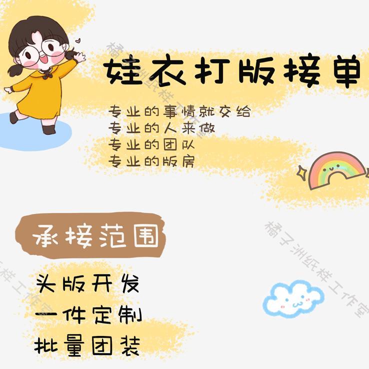 棉花娃娃BJD公仔全尺寸娃衣打版出样小团定制GZJ定制4分OB11纸样图片