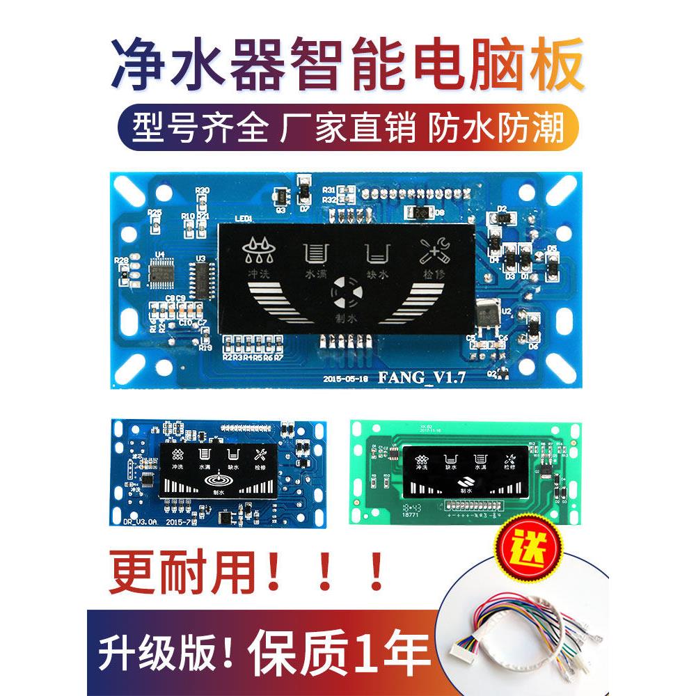 包邮净水器智能电脑板控制器RO纯水机电路板显示主板A6控制盒配件