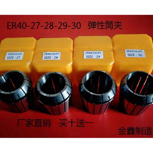 ER40弹性筒夹27-28-29-30mm 数控铣床弹簧夹头 CNC嗦咀雕刻机夹头