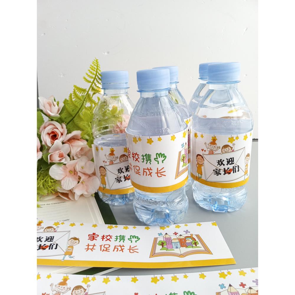 创意期末家长会水瓶贴纸学校活动自粘饮料瓶装饰新学期签到台布置
