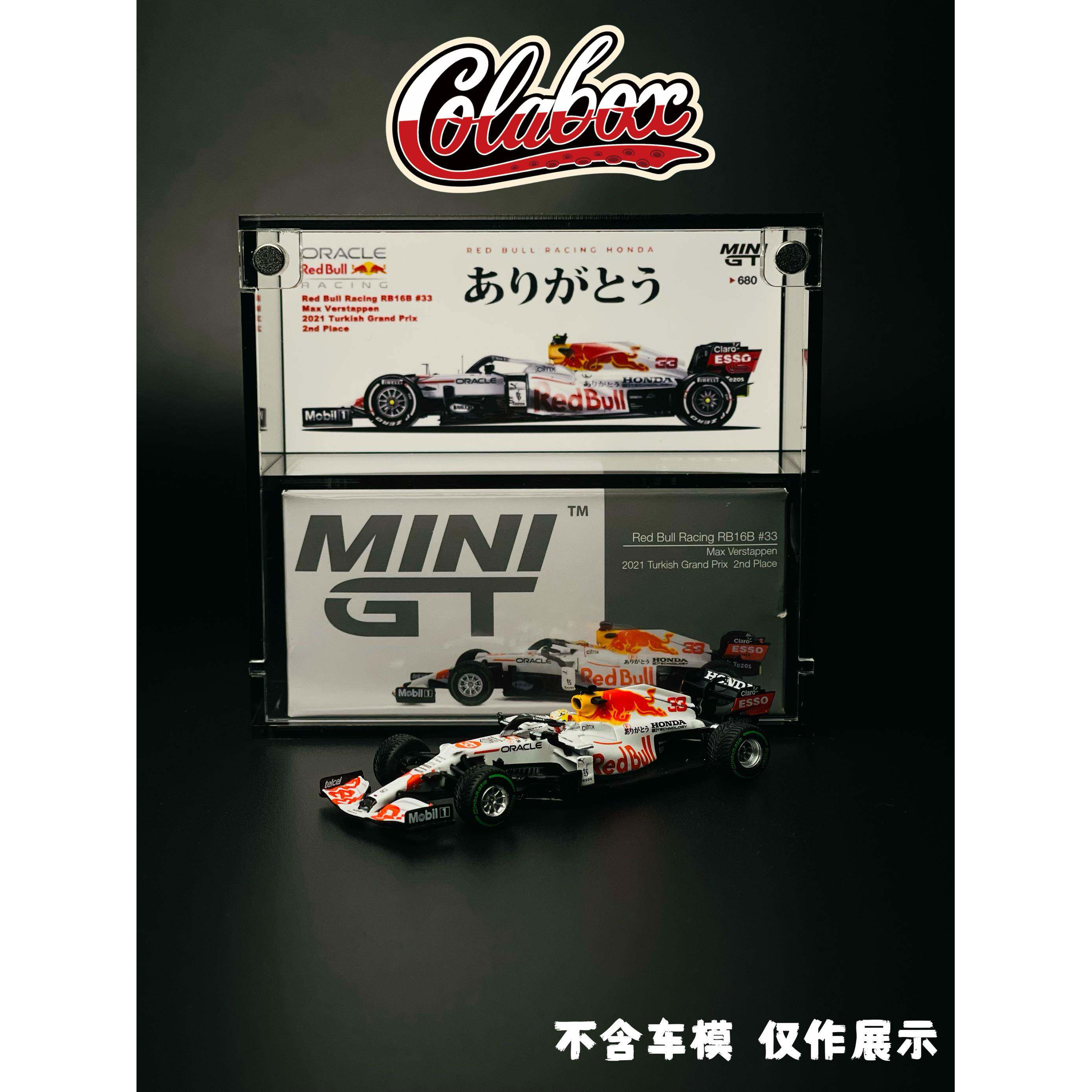 MINIGT680 F1红牛RedBull RB16B 1:64精品亚克力展示盒防尘盒图片