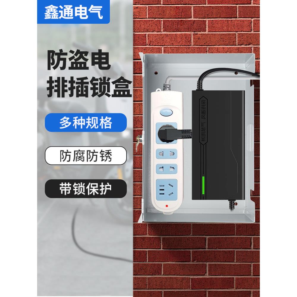 户外插座防水盒电瓶车带锁防水罩防雨室外插排板电源盒保护盖罩
