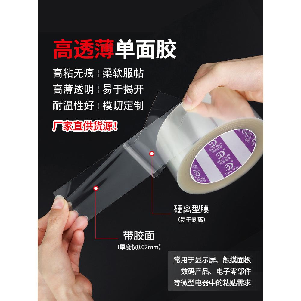 高透明PET自粘膜单面无痕胶带夹心离型膜胶带超薄0.02MM洁净胶带