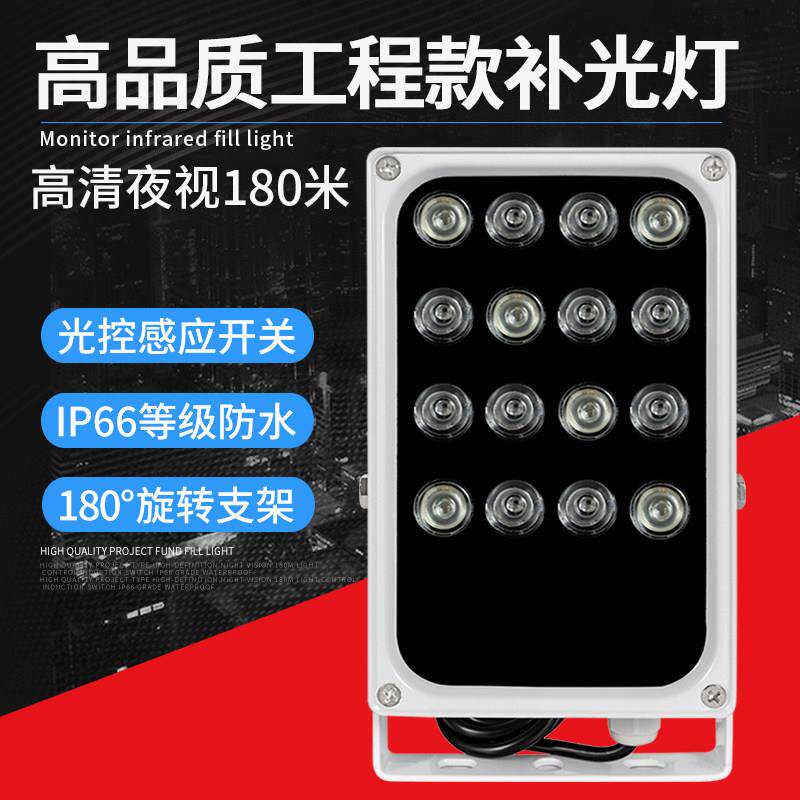 工程款监控补光灯12V户外自动感应灯摄像头红外线辅助灯夜视150米