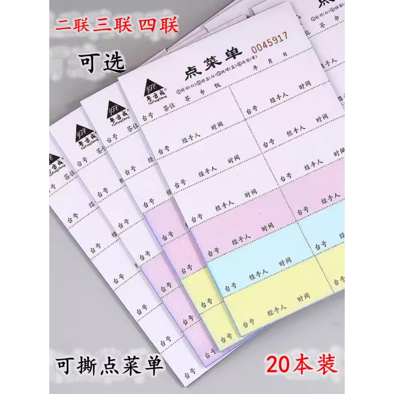 32K点菜单二三联饭店餐饮点菜单大排档烧烤专用手写记菜单点餐单