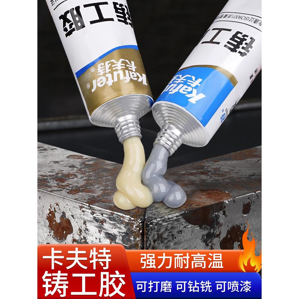 卡夫特铸工胶替代电焊胶水粘铁胶水耐高温强力金属焊接修补剂ab胶