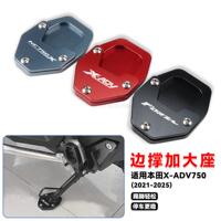 适用本田XADV750 佛沙NSS750 NC750X改装侧边撑加大底座防滑边撑