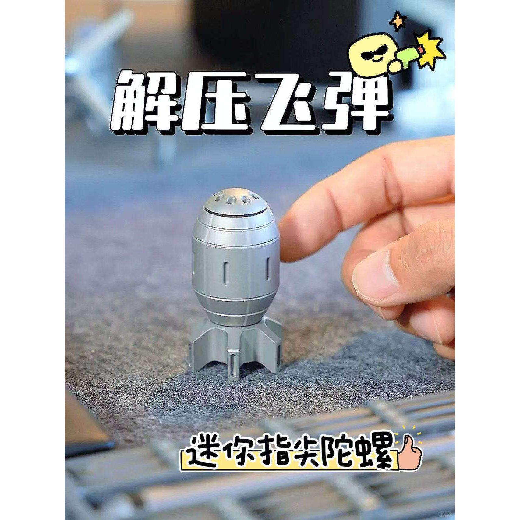 仿真小鱼雷指尖陀螺解压金属转转手把件成人随身可旋转把玩件玩具