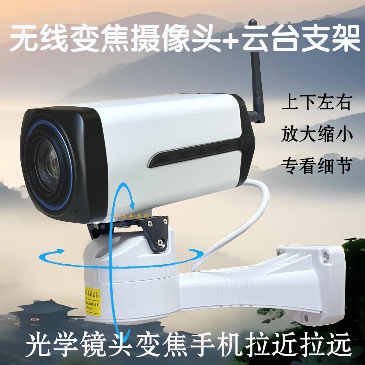 无线36倍光学变焦摄像头485配监控云台支架旋转手机控制水平上下