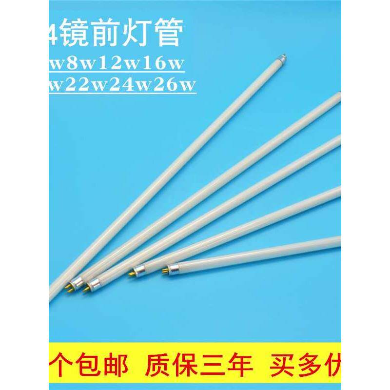 镜前灯灯管T4灯管长条老式卫生间浴霸照明油烟机三基色荧光细管t4