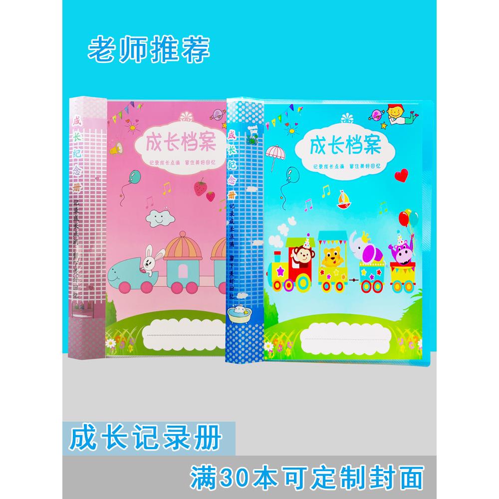 童年宝宝幼儿成长档案小班中班大班插页式彩页足迹资料纪念记录册