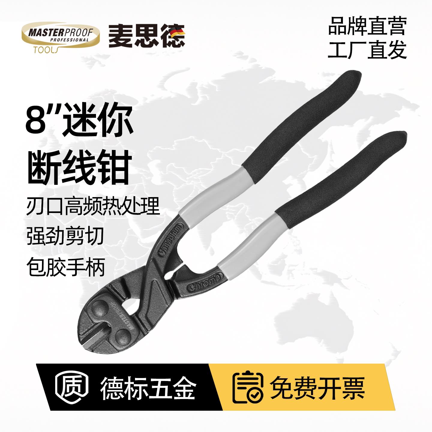 麦思德断线钳钢筋剪电工剪铁丝的专用钳子铁丝剪铁丝钳剪刀剪钢丝