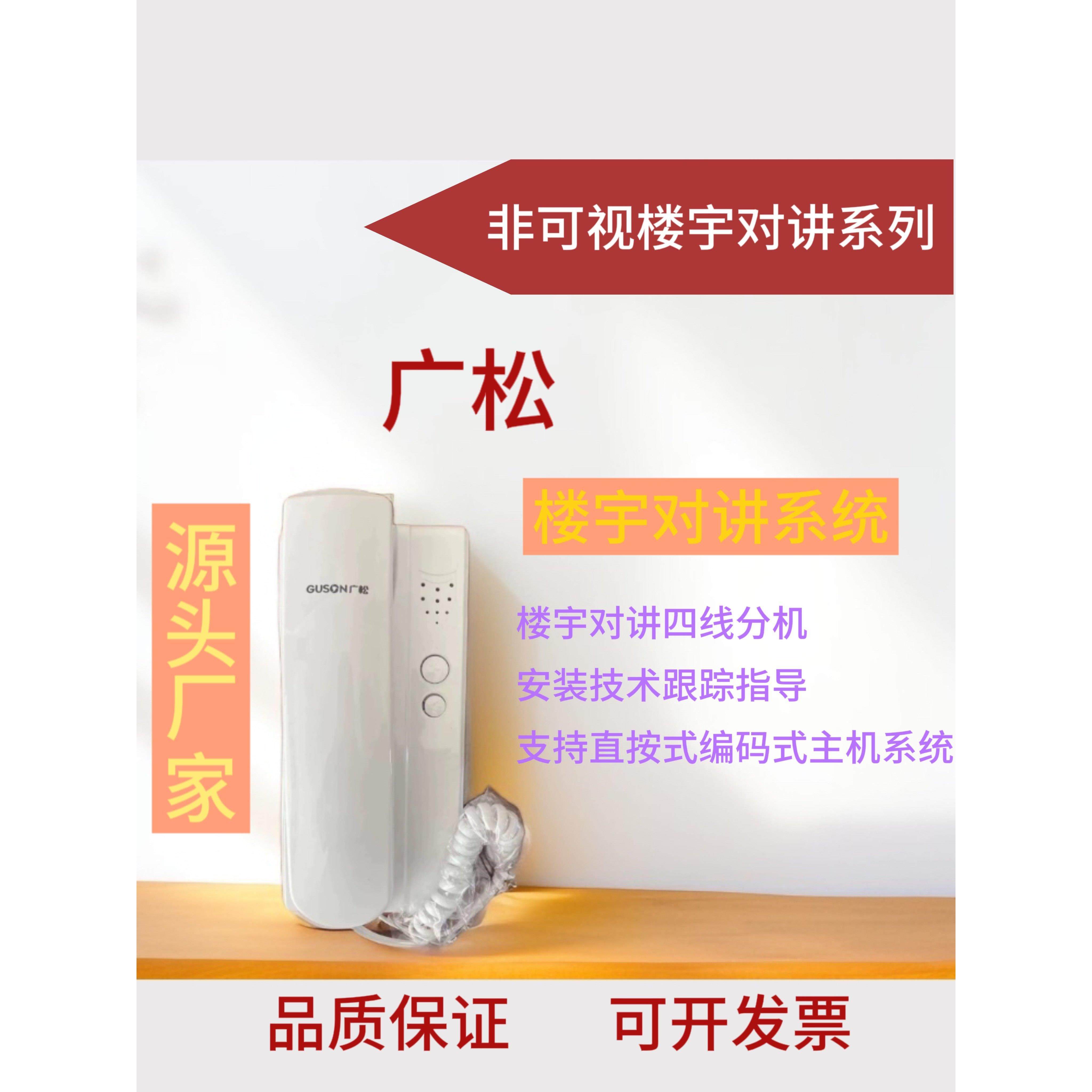 广松非可视4线分机 兼容振威直按4线分机WL-02BFC广松4线对讲门铃