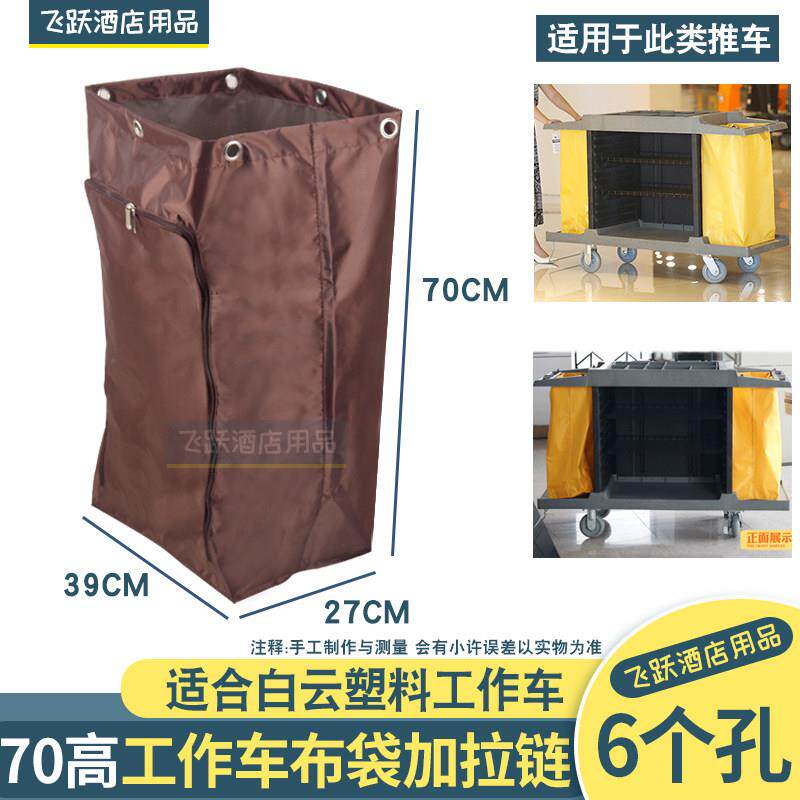 带拉链酒店客房白云工作车布草袋子布袋外挂垃圾袋杂物收纳抹布袋