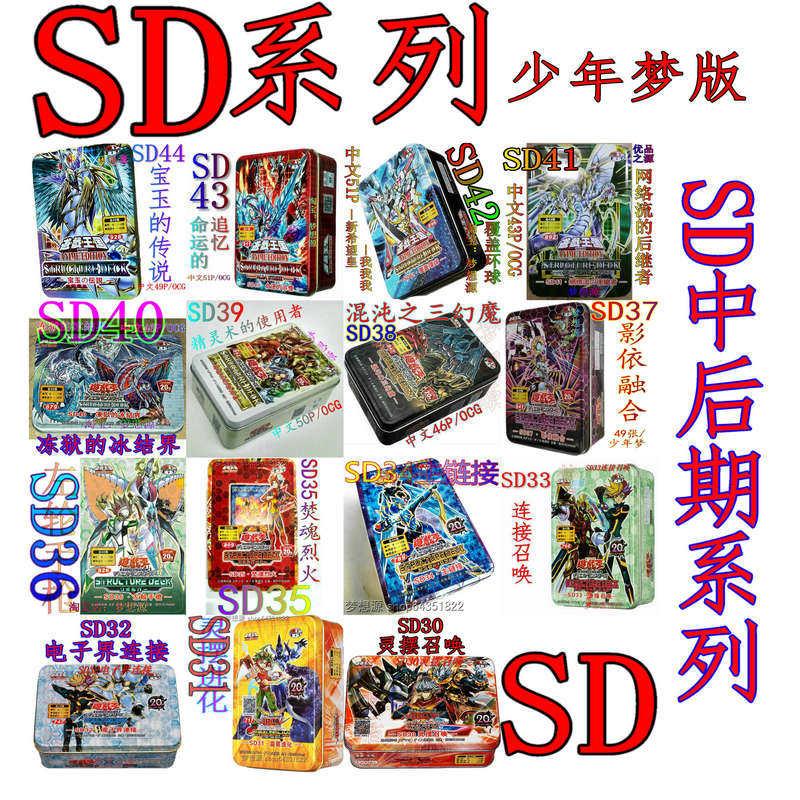 SD45虫惑魔之森SD44 SD43 SD41 SD40 SD38 SD39 SD37 游戏王卡组