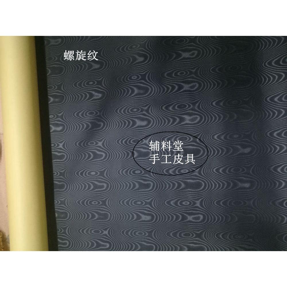 辅料堂 意大利螺旋纹里布 钱包卡位内里 木纹背胶 手工皮具辅料