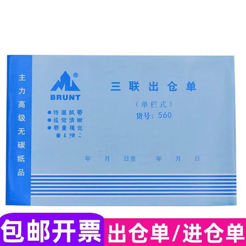 主力出仓单32K三联四联单栏多栏进仓单仓库入库出库登记本单据560