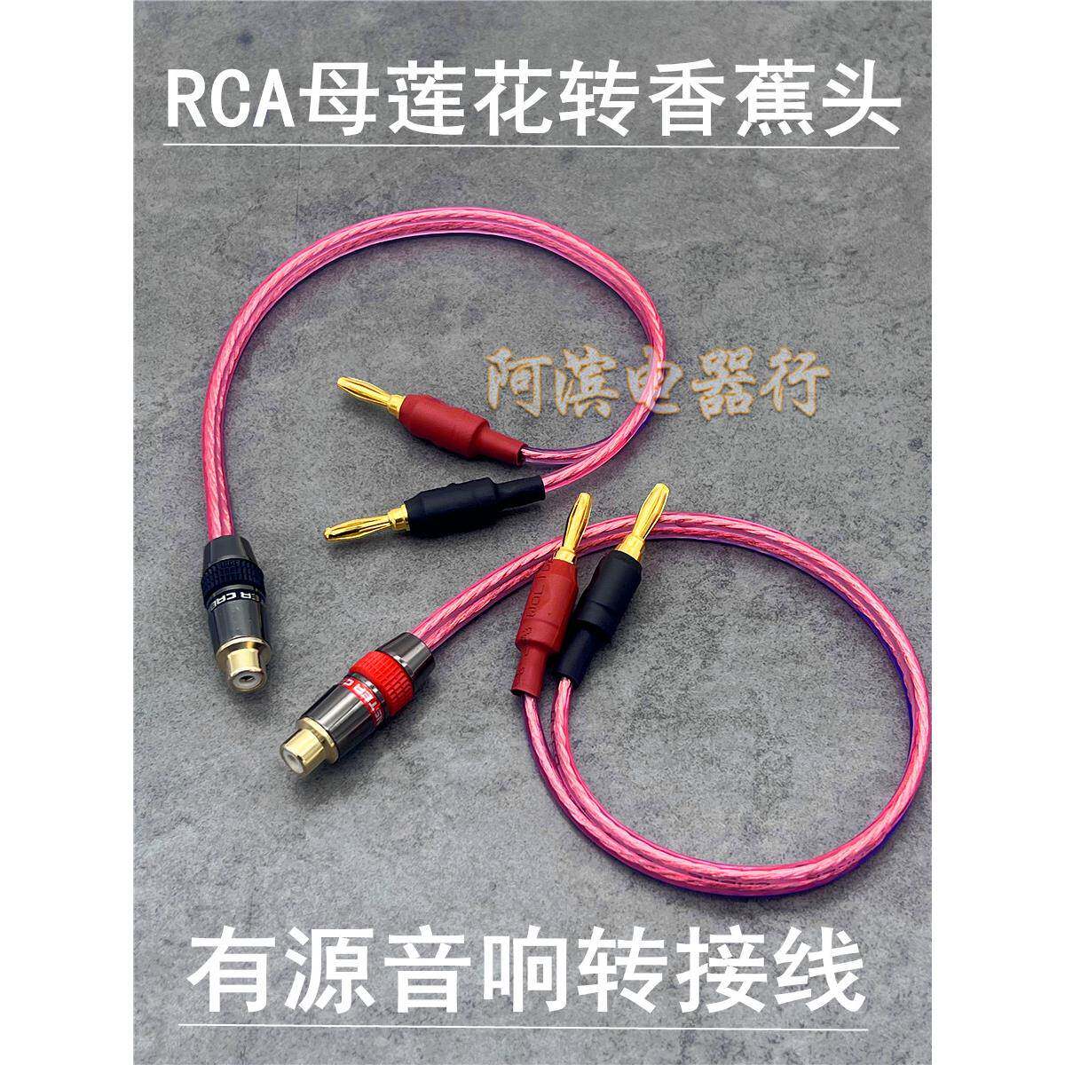单莲花RCA母转双香蕉头线AV转香蕉头有源音响功放连接音箱喇叭线