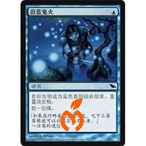 [真橙]万智牌 平/闪 蔚蓝鬼火 暗影荒原 SHM