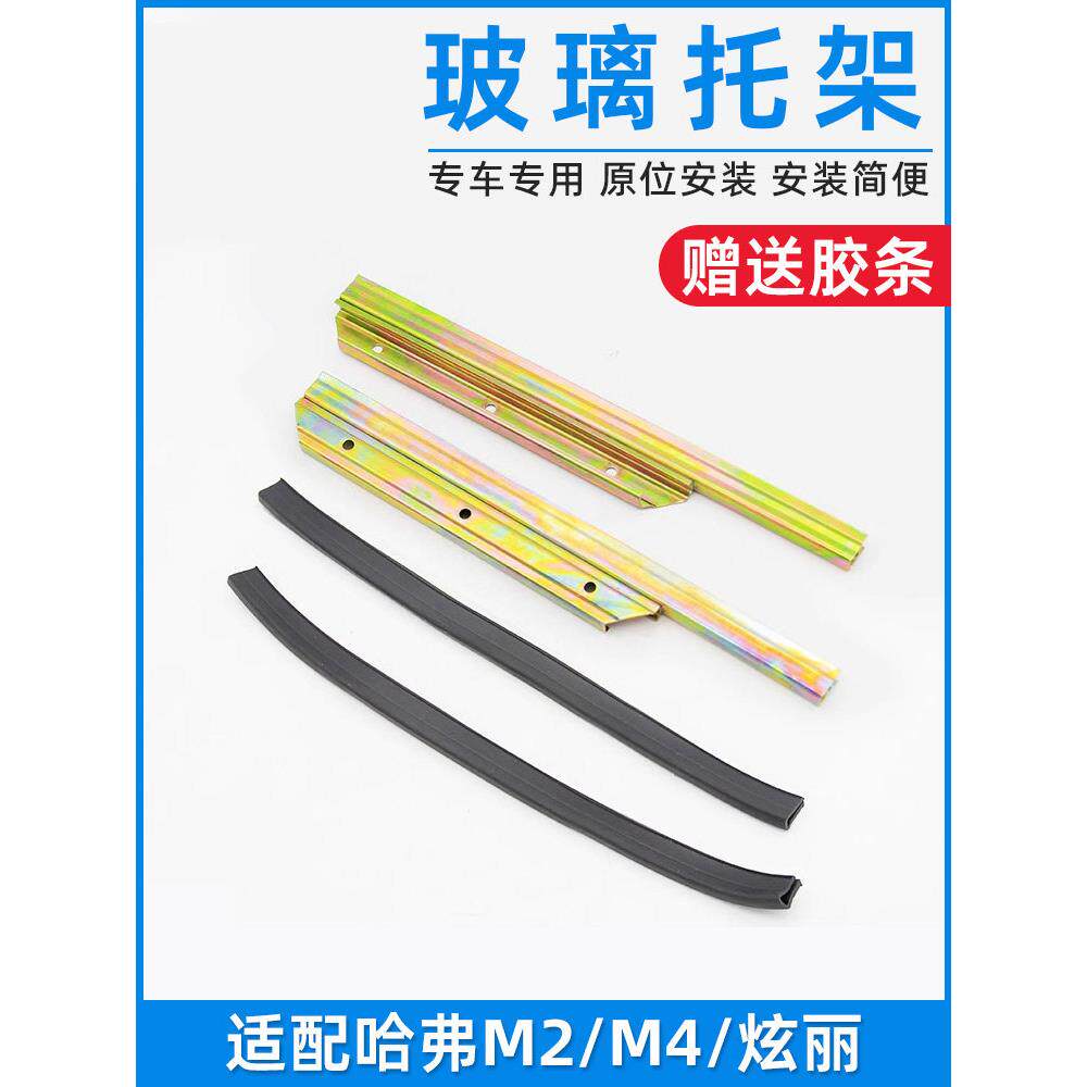 适配长城M2炫丽M4车窗玻璃托架升降器导轨导槽前后门电动窗配件