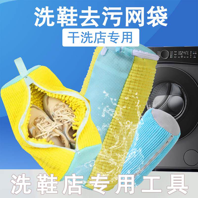 洗鞋店专用懒人鞋子去污网袋加厚软毛洗涤力强不伤鞋干洗店用工具