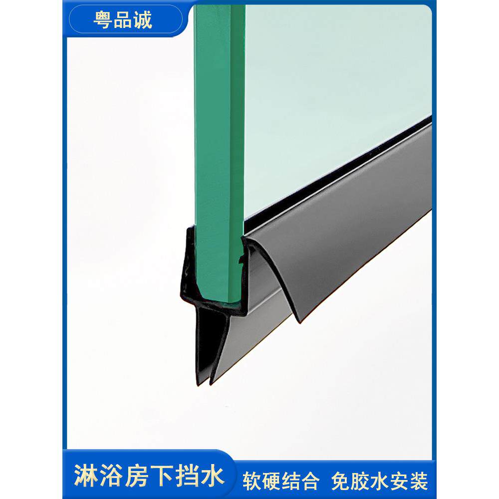 淋浴房门下挡水条浴室玻璃底PVC密封防水胶软硬结合免胶水安装