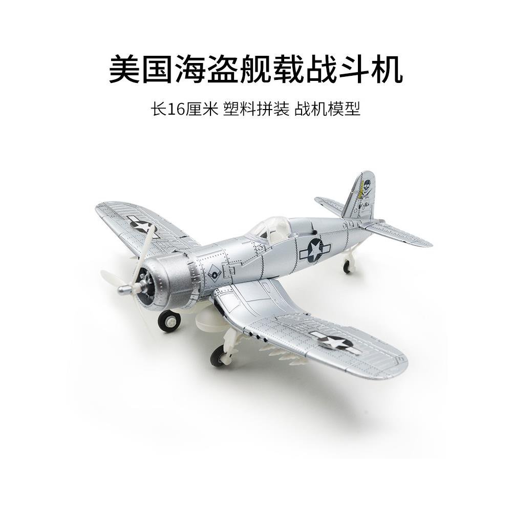 包邮4D二战飞机模型玩具F4U海盗舰载机1/48战斗机拼装模型军事