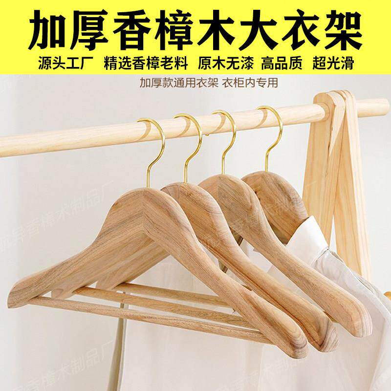 香樟木成人衣架西装加厚实木衣架家用酒店衣柜宽肩无痕防滑挂衣架