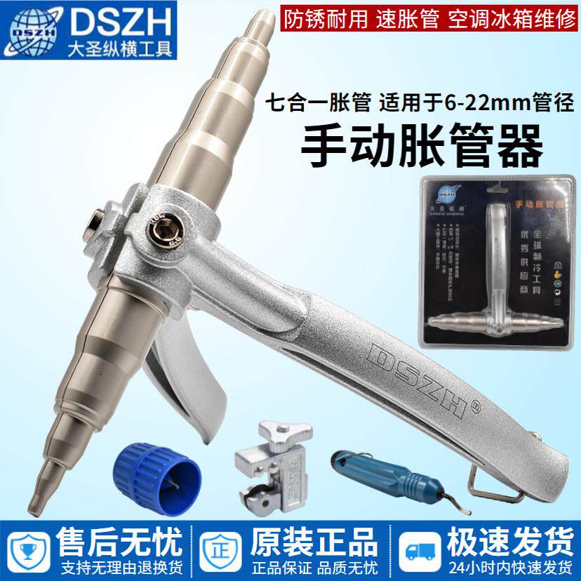 大圣手动胀管器涨管器622铜管空调维修扩口器飞越制冷工具扩管器