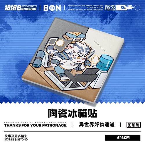 BON|白刃生辰 陶瓷冰箱贴挂件 可爱福瑞FURRY全兽出击