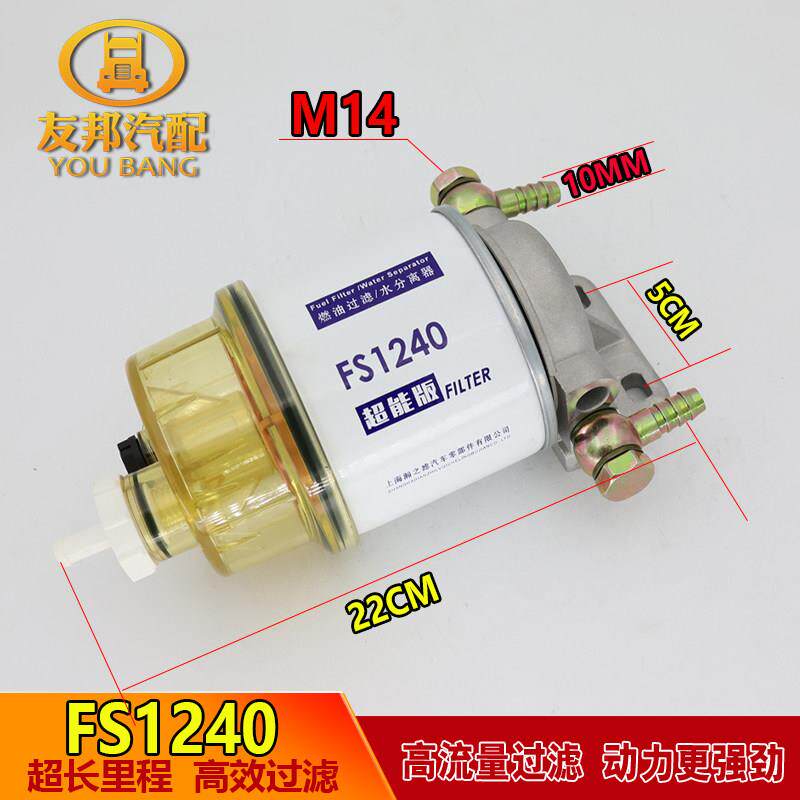 FS1240带储水杯铝座油水分离器柴滤加装改装挖土机柴油滤清器总成
